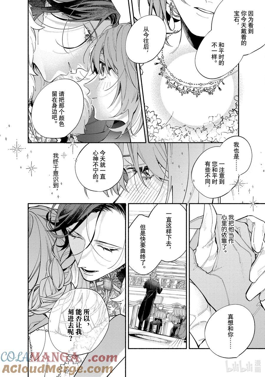 《家里蹲大小姐是懂兽语的圣兽饲养员》38-2 38-2 第13页