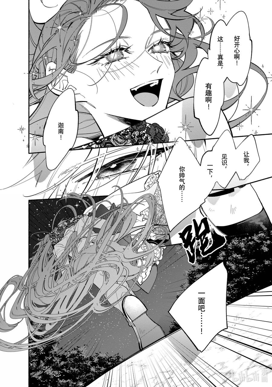 《家里蹲大小姐是懂兽语的圣兽饲养员》39 39 第28页