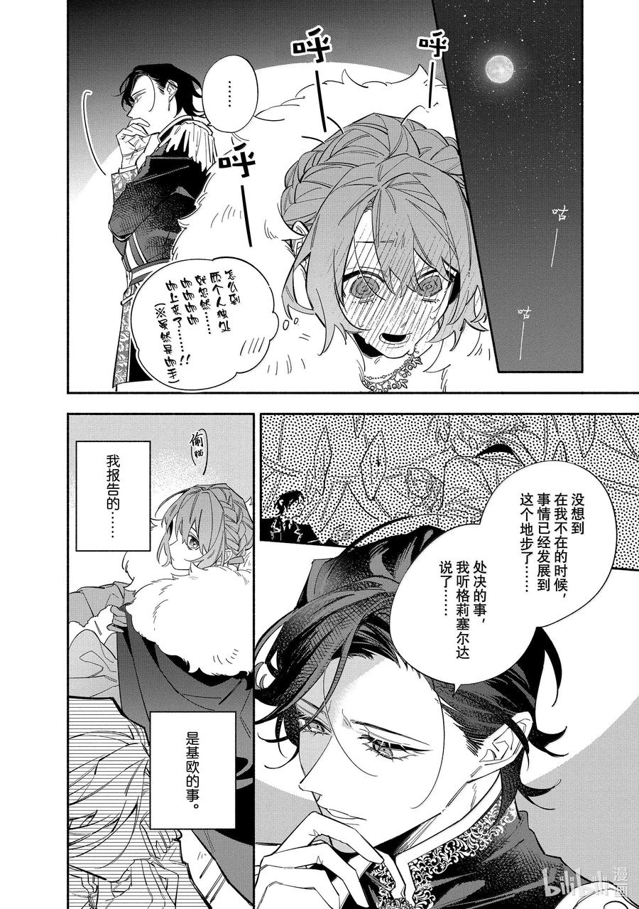 《家里蹲大小姐是懂兽语的圣兽饲养员》39 39 第2页