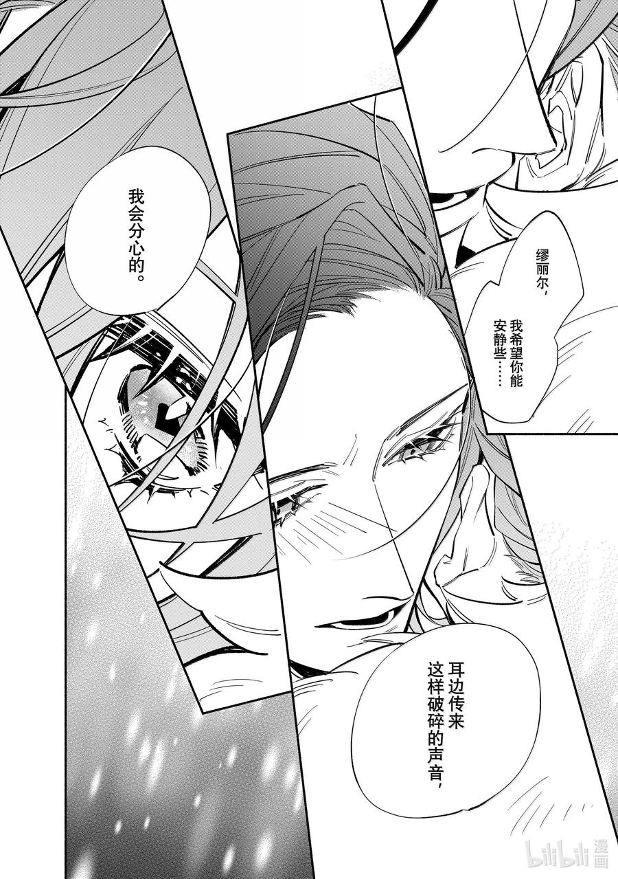 《家里蹲大小姐是懂兽语的圣兽饲养员》39 39 第24页