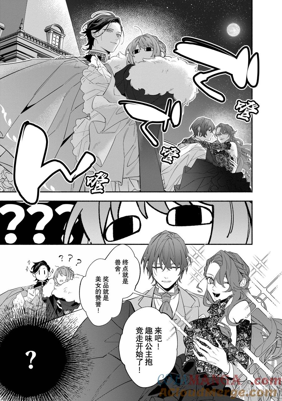 《家里蹲大小姐是懂兽语的圣兽饲养员》39 39 第17页