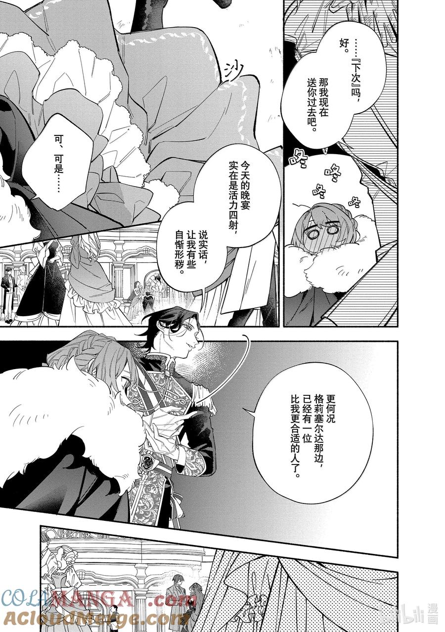 《家里蹲大小姐是懂兽语的圣兽饲养员》39 39 第11页