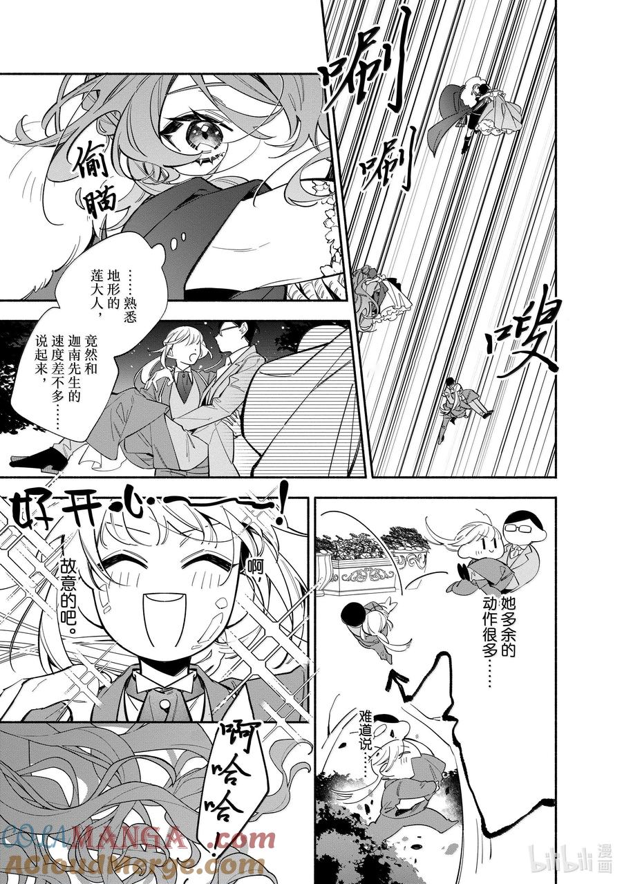 《家里蹲大小姐是懂兽语的圣兽饲养员》39 39 第27页