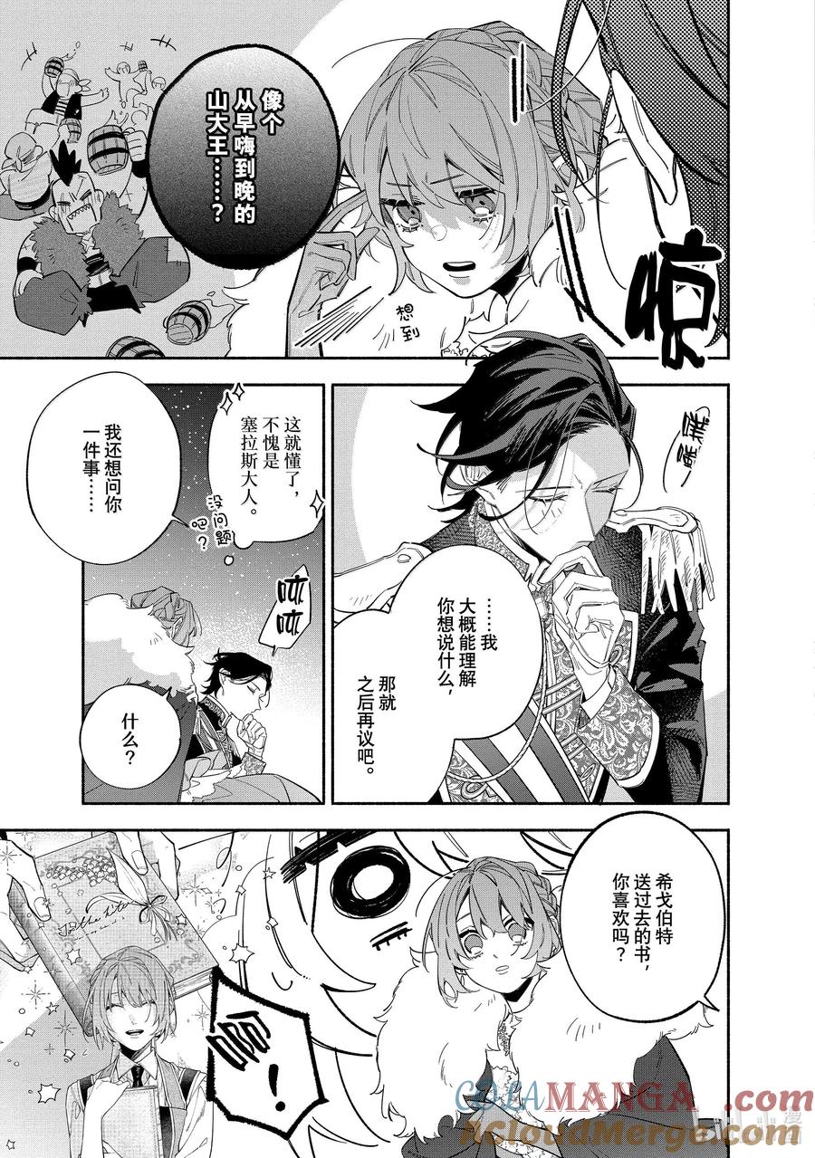 《家里蹲大小姐是懂兽语的圣兽饲养员》39 39 第5页