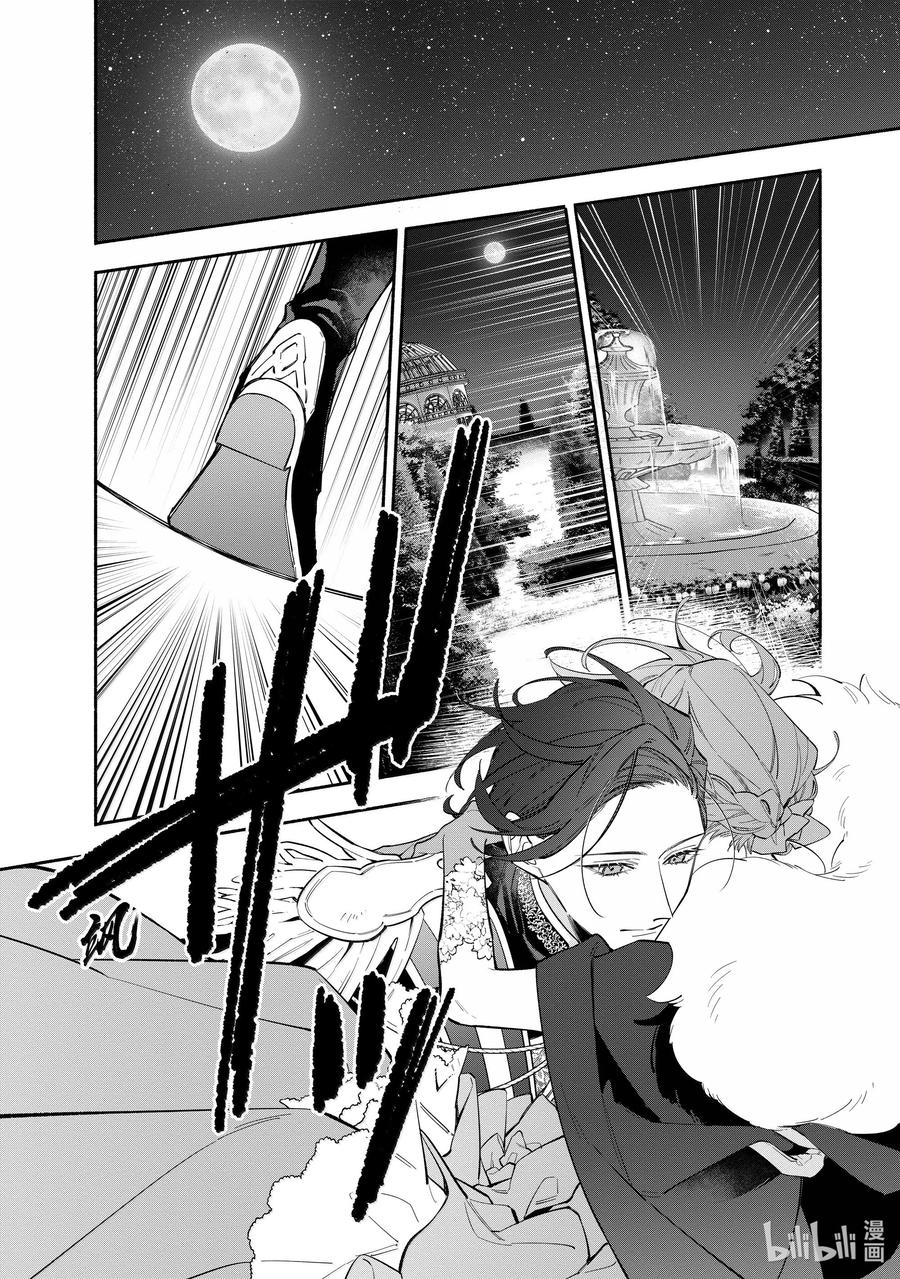 《家里蹲大小姐是懂兽语的圣兽饲养员》39 39 第22页