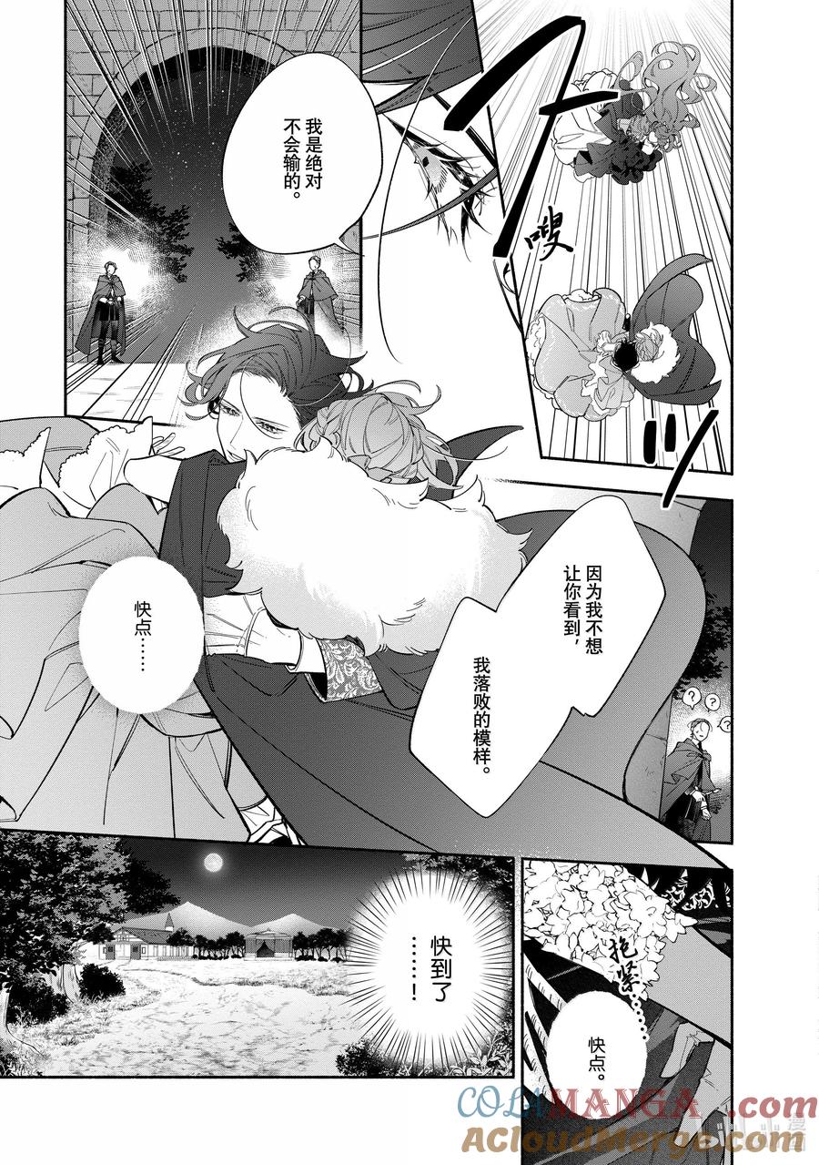 《家里蹲大小姐是懂兽语的圣兽饲养员》39 39 第29页