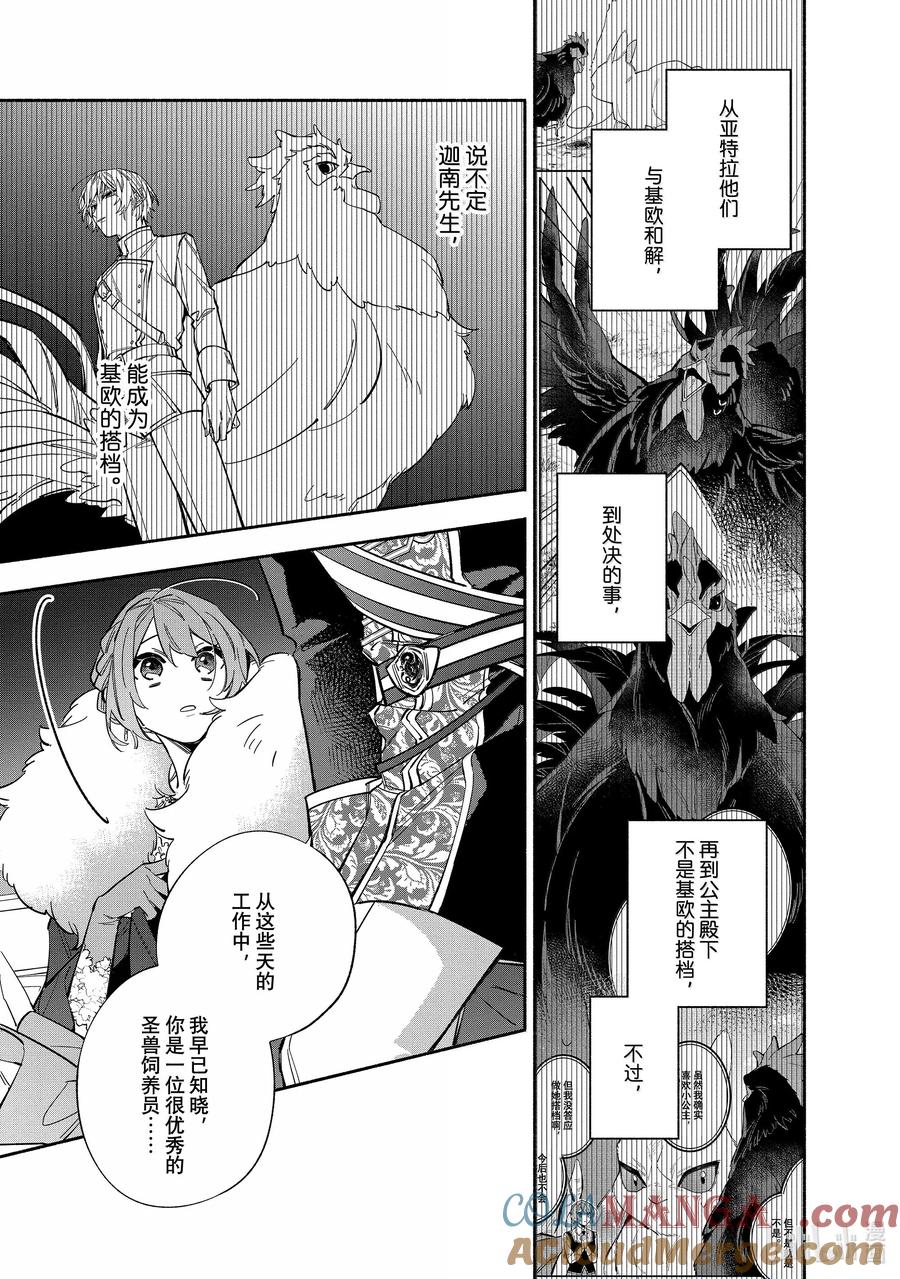 《家里蹲大小姐是懂兽语的圣兽饲养员》39 39 第3页