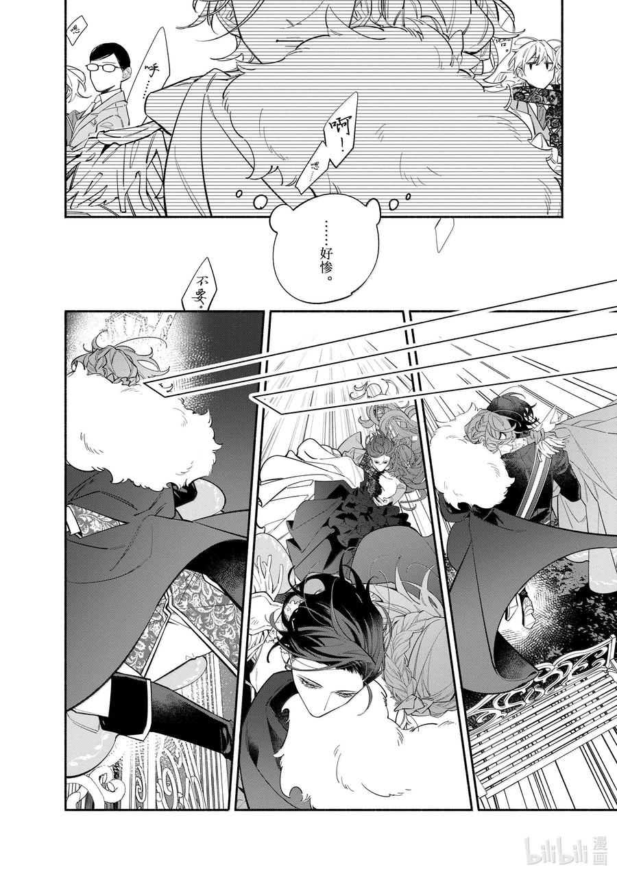 《家里蹲大小姐是懂兽语的圣兽饲养员》39 39 第26页