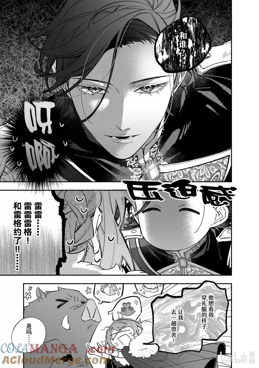 《家里蹲大小姐是懂兽语的圣兽饲养员》39 39 第9页