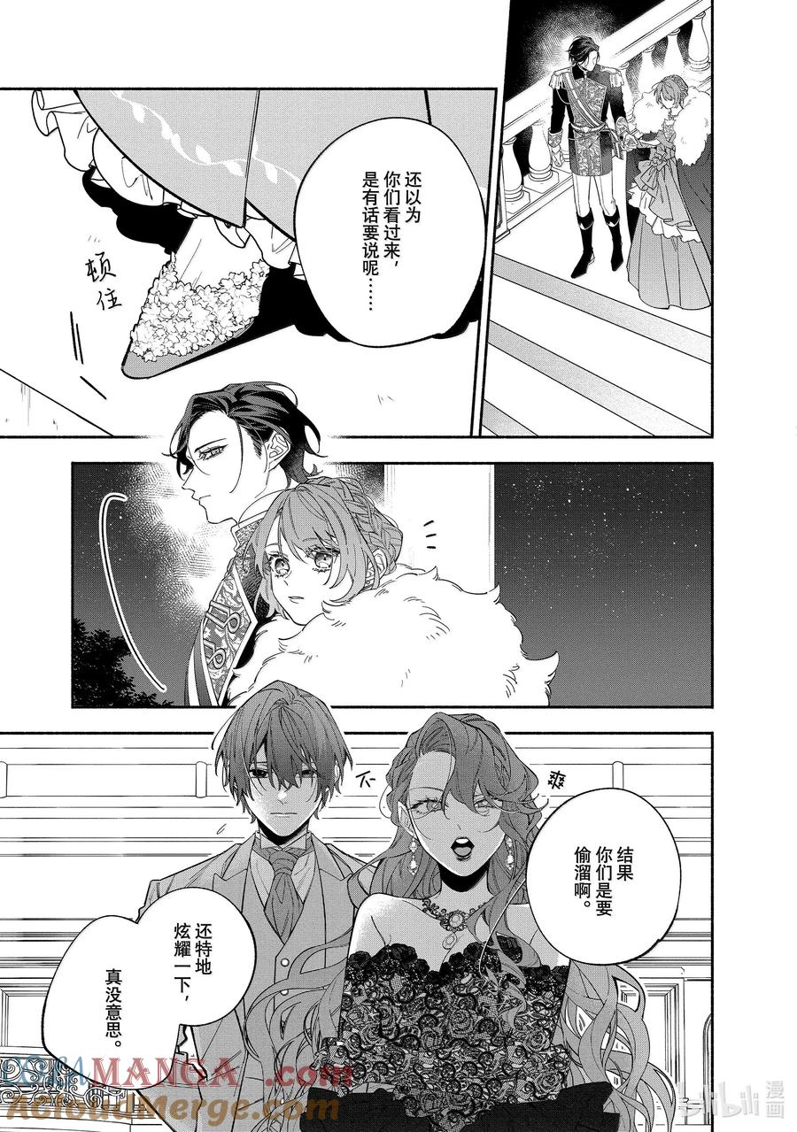 《家里蹲大小姐是懂兽语的圣兽饲养员》39 39 第13页