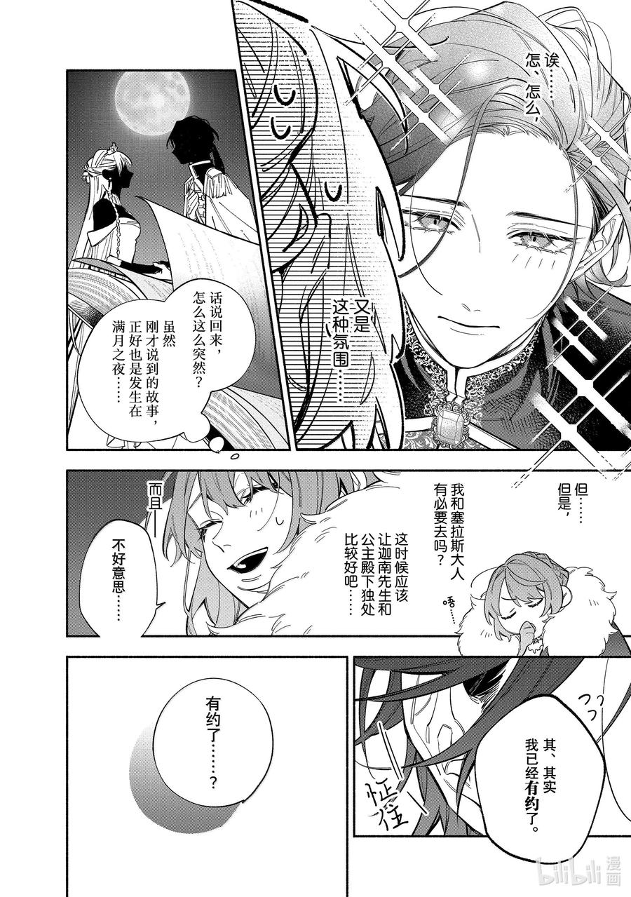 《家里蹲大小姐是懂兽语的圣兽饲养员》39 39 第8页
