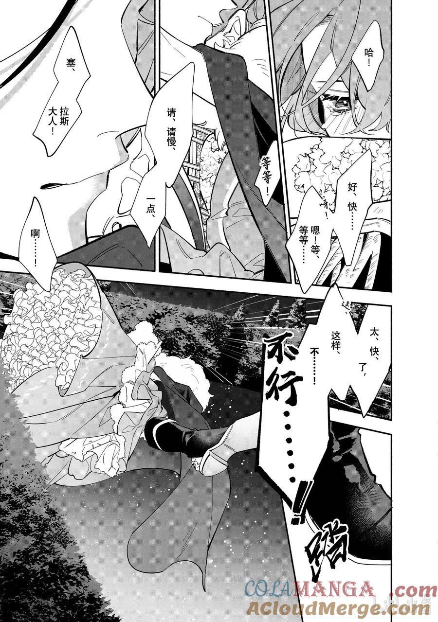 《家里蹲大小姐是懂兽语的圣兽饲养员》39 39 第23页