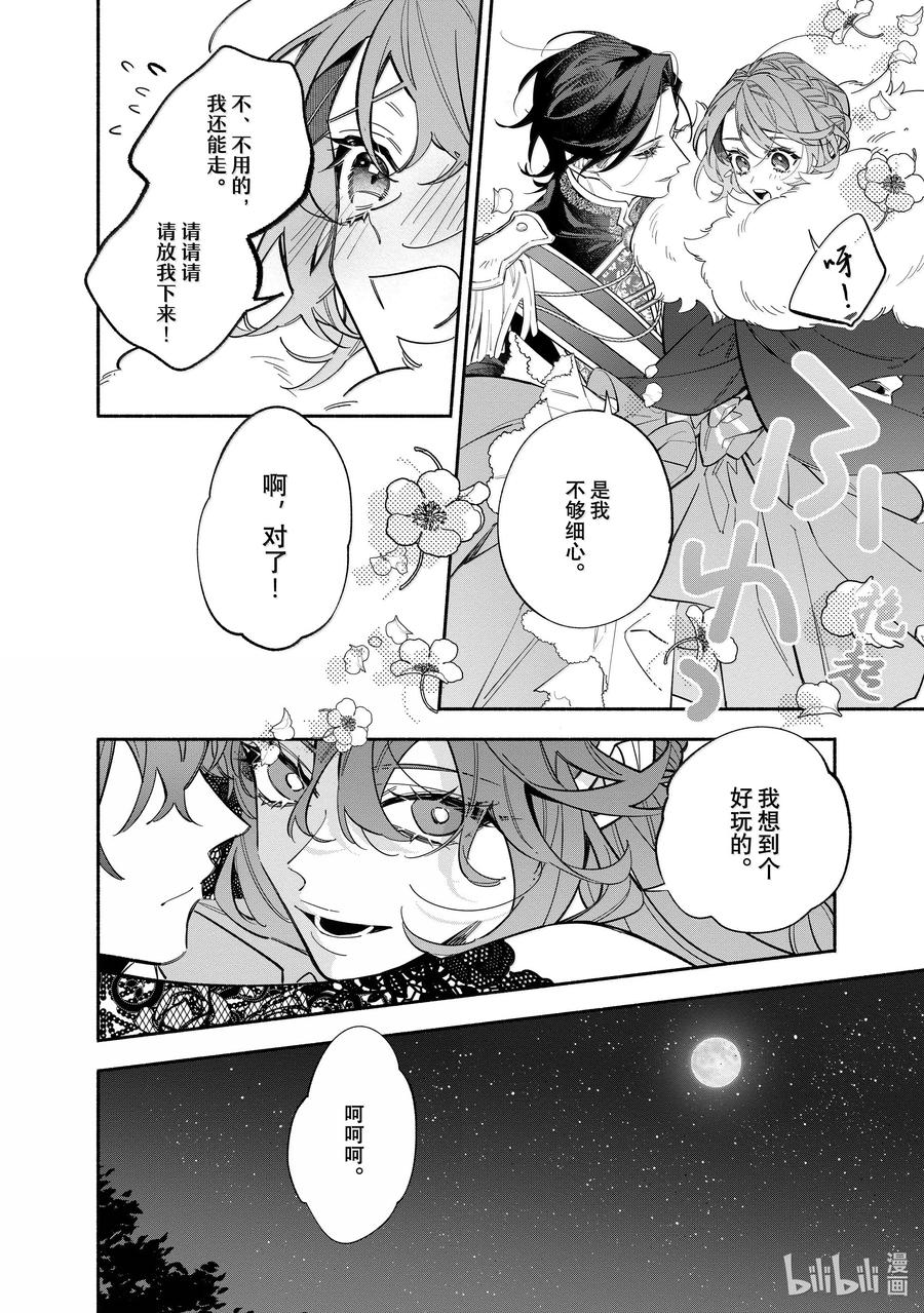 《家里蹲大小姐是懂兽语的圣兽饲养员》39 39 第16页