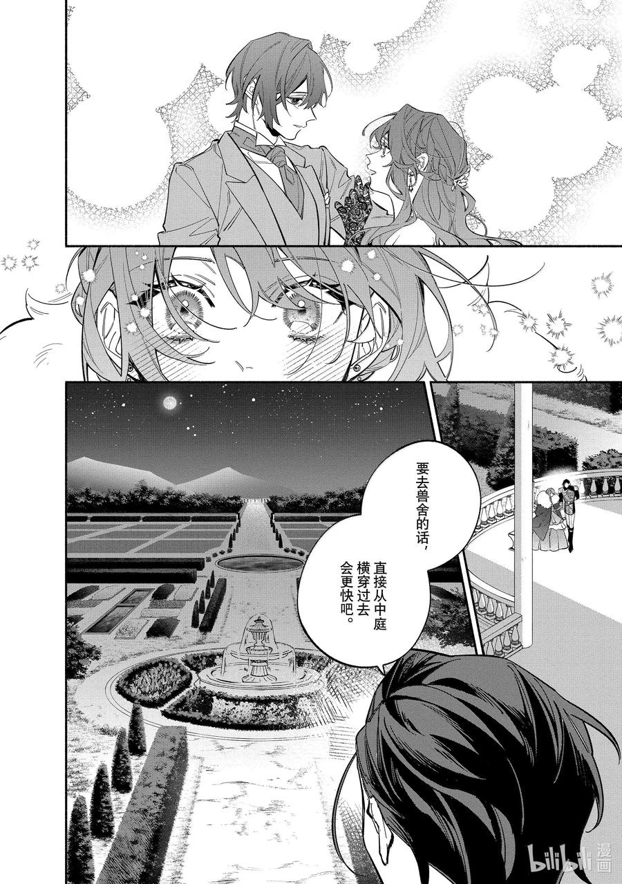 《家里蹲大小姐是懂兽语的圣兽饲养员》39 39 第12页