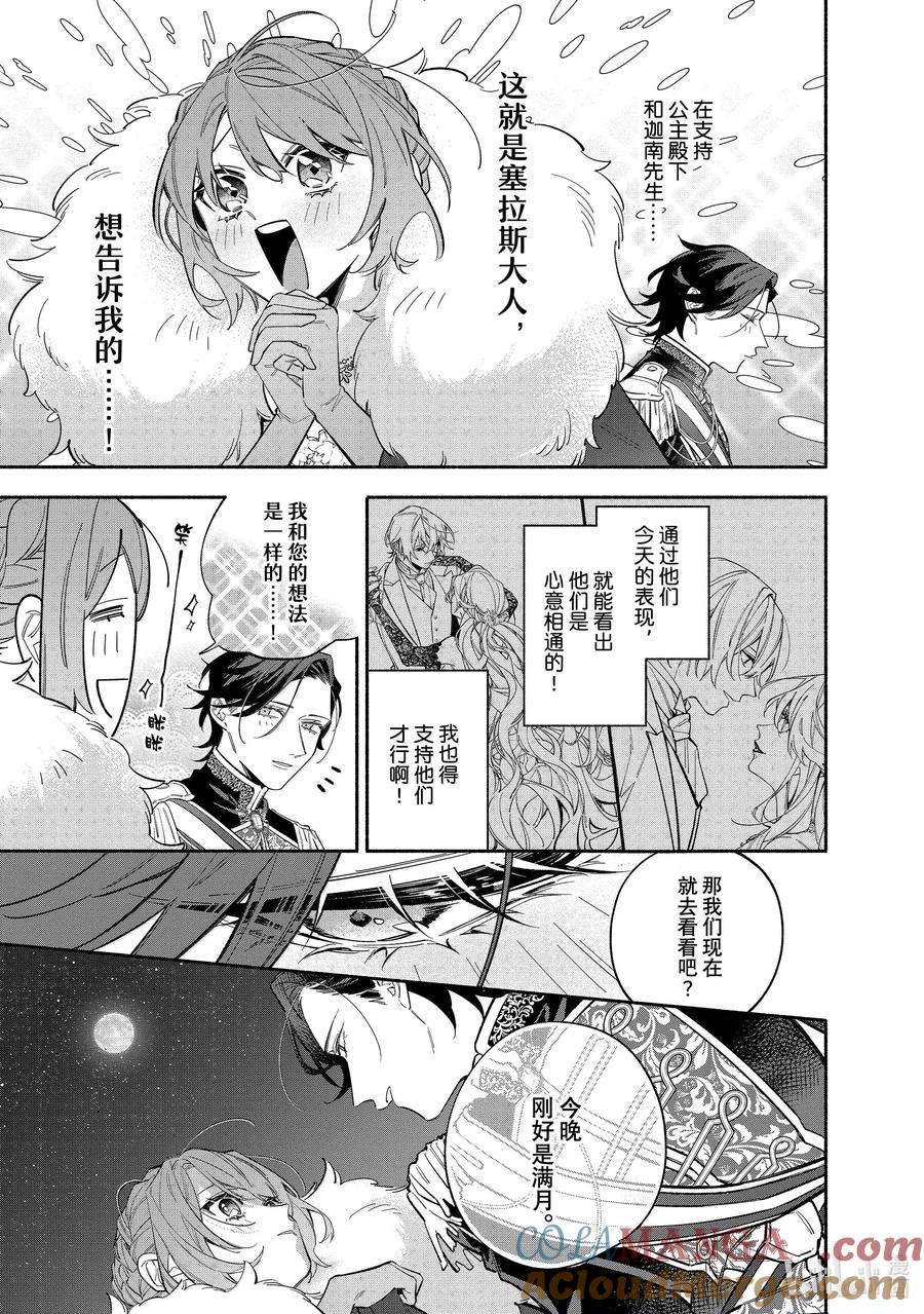 《家里蹲大小姐是懂兽语的圣兽饲养员》39 39 第7页