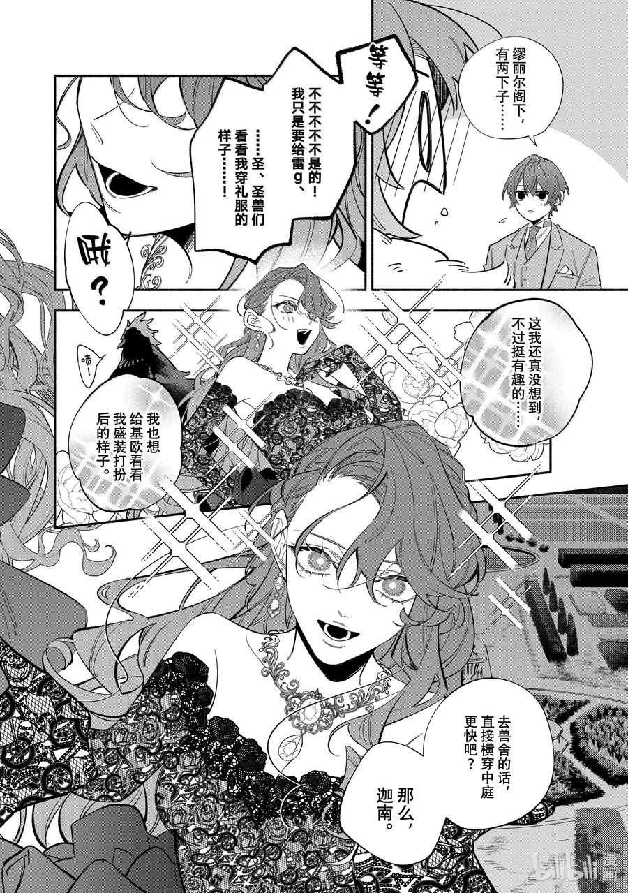 《家里蹲大小姐是懂兽语的圣兽饲养员》39 39 第14页