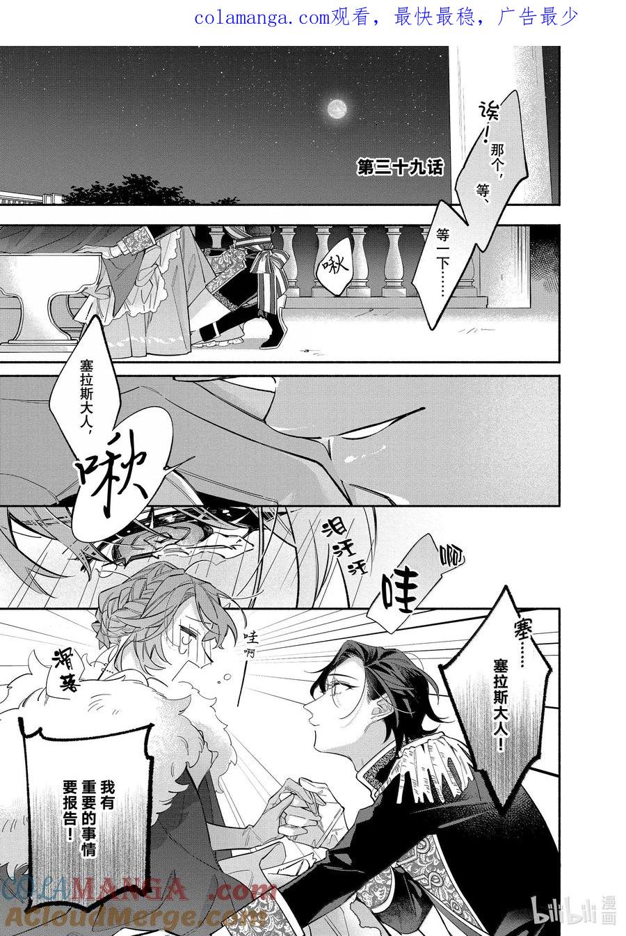 《家里蹲大小姐是懂兽语的圣兽饲养员》39 39 第1页