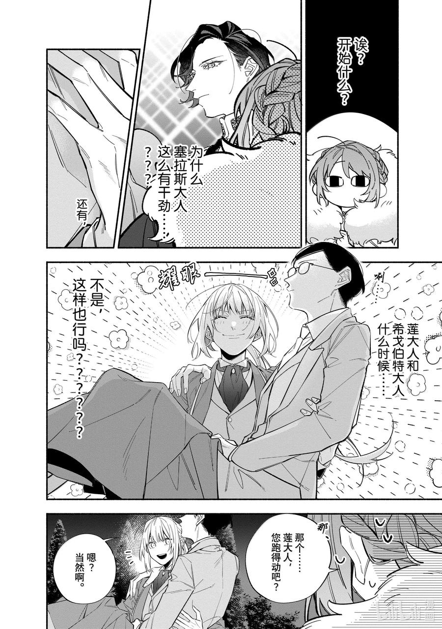 《家里蹲大小姐是懂兽语的圣兽饲养员》39 39 第18页