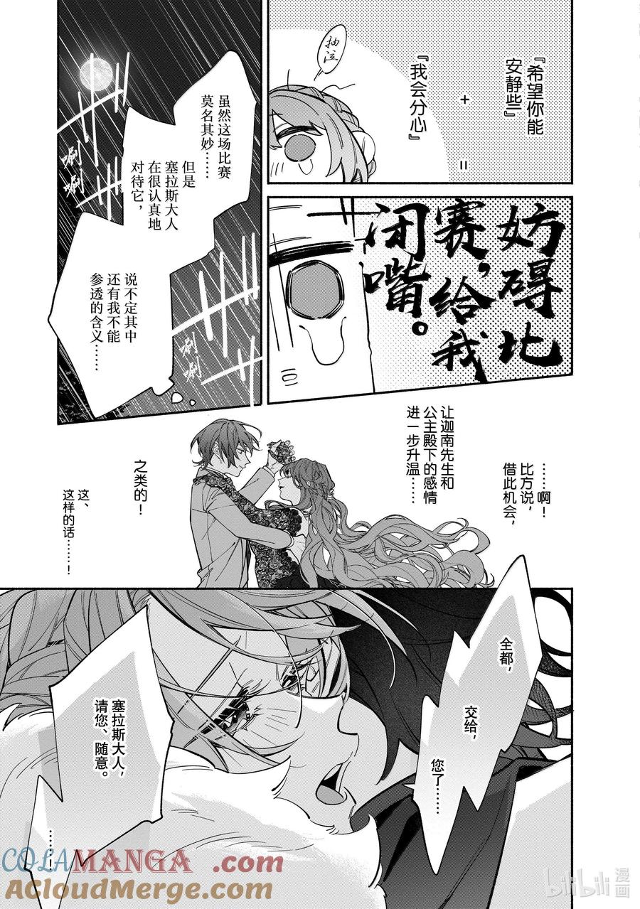 《家里蹲大小姐是懂兽语的圣兽饲养员》39 39 第25页