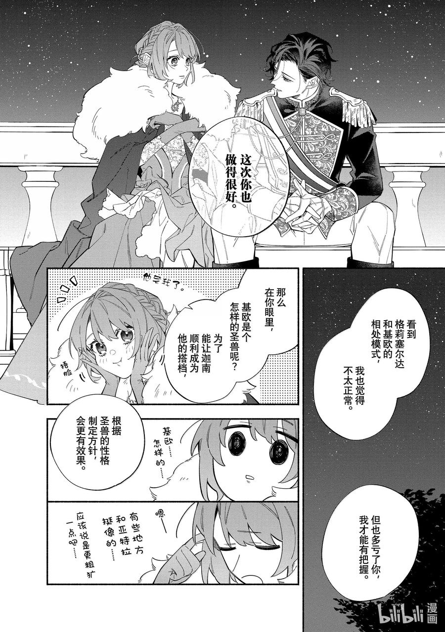 《家里蹲大小姐是懂兽语的圣兽饲养员》39 39 第4页