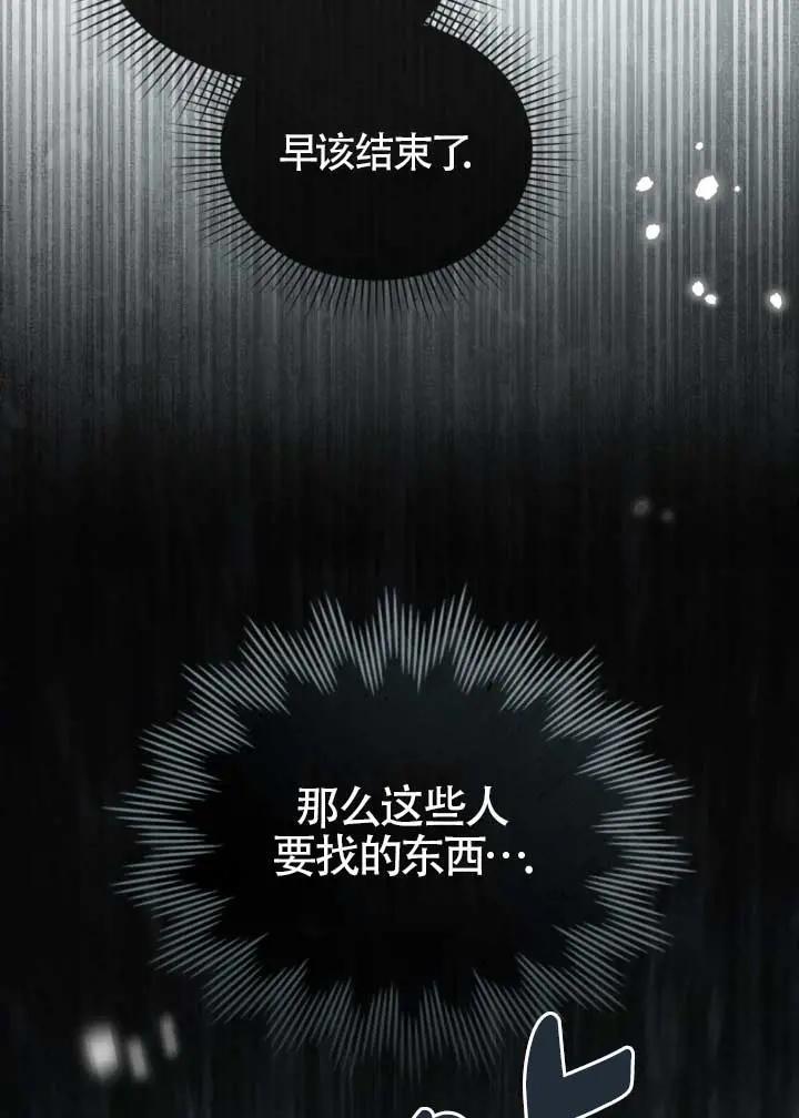 救援方程式 - 第52话 - 第41张图