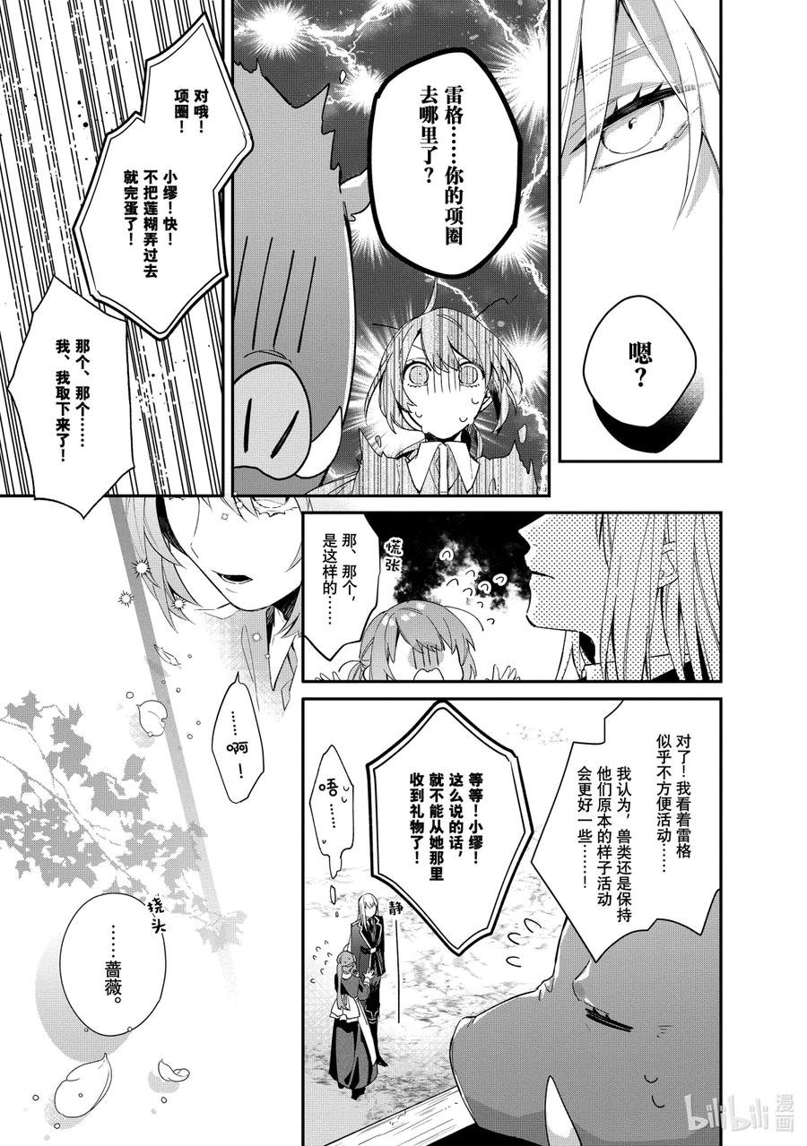 《家里蹲大小姐是懂兽语的圣兽饲养员》4 4 第8页