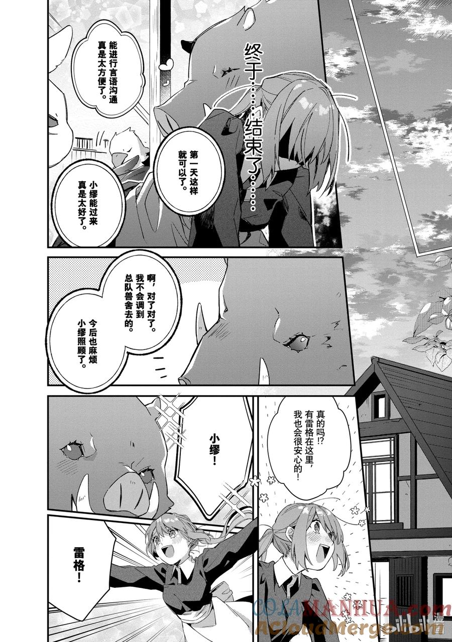 《家里蹲大小姐是懂兽语的圣兽饲养员》4 4 第13页