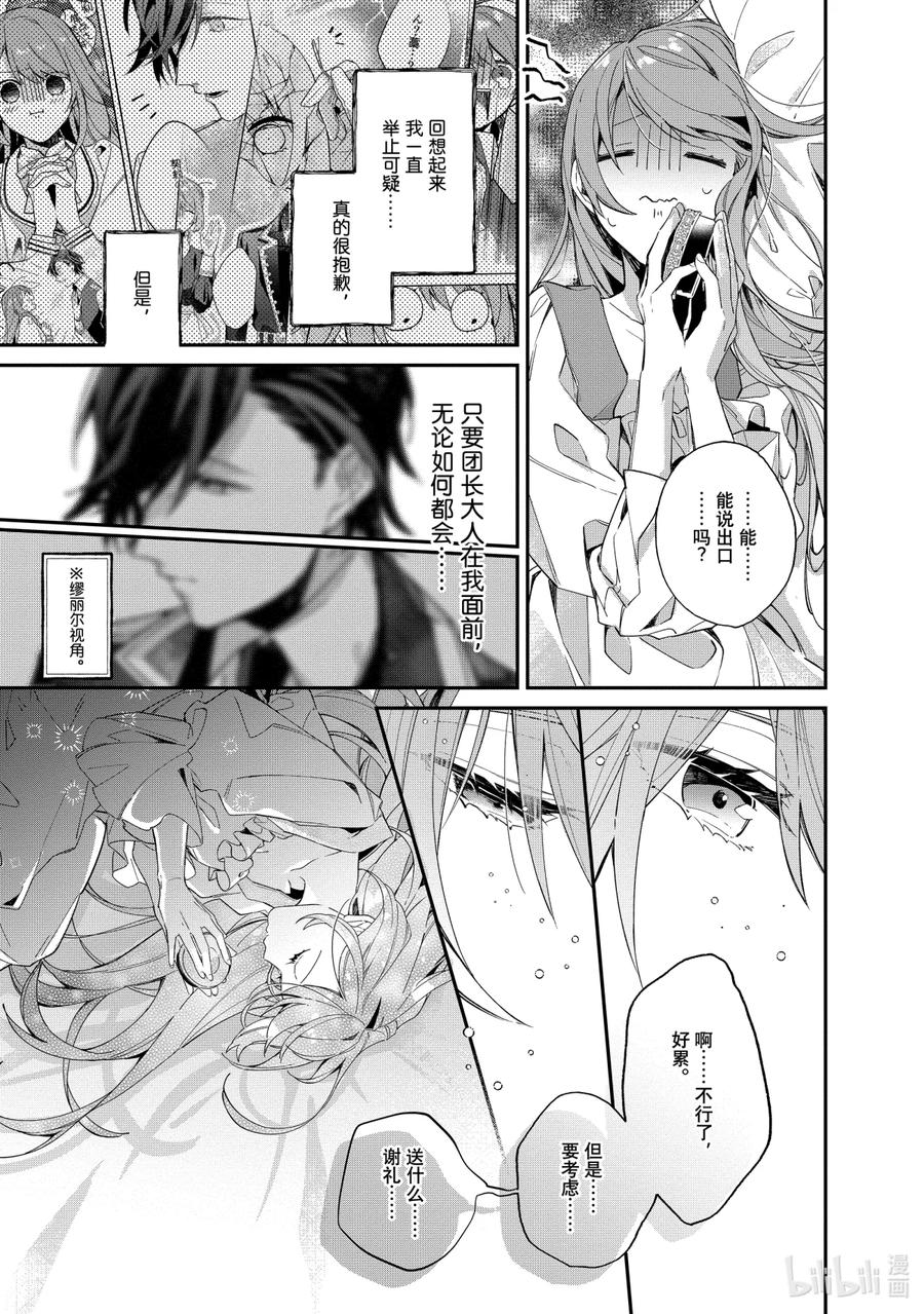 《家里蹲大小姐是懂兽语的圣兽饲养员》4 4 第20页