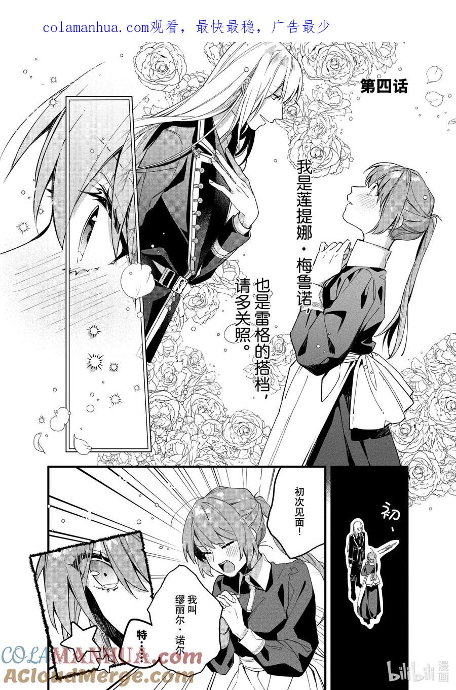 《家里蹲大小姐是懂兽语的圣兽饲养员》4 4 第1页