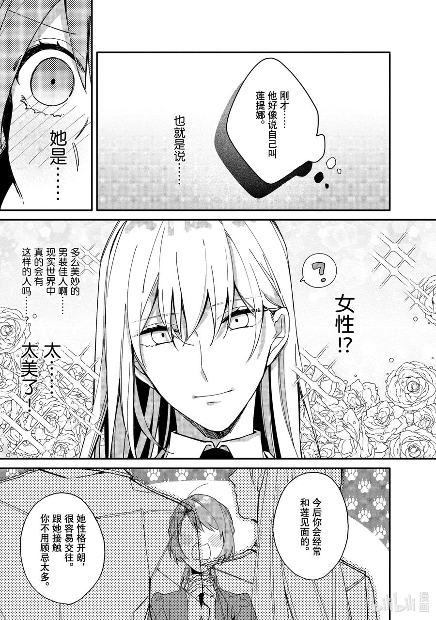 《家里蹲大小姐是懂兽语的圣兽饲养员》4 4 第2页