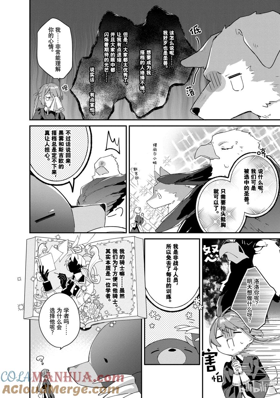 《家里蹲大小姐是懂兽语的圣兽饲养员》4 4 第15页