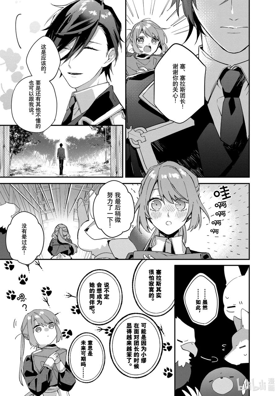 《家里蹲大小姐是懂兽语的圣兽饲养员》4 4 第12页