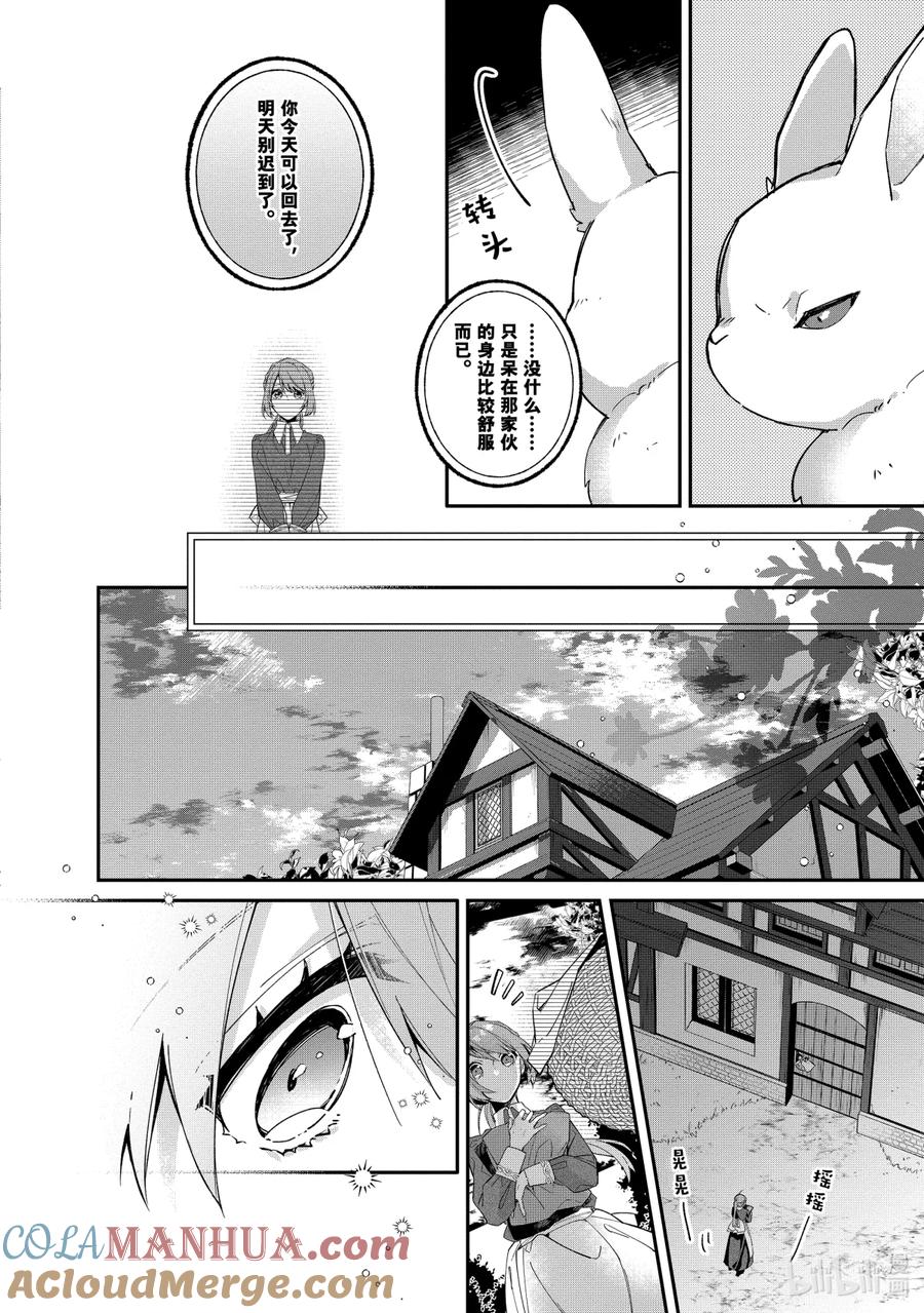 《家里蹲大小姐是懂兽语的圣兽饲养员》4 4 第17页