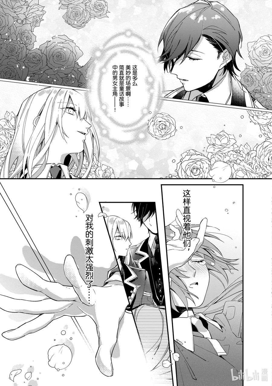 《家里蹲大小姐是懂兽语的圣兽饲养员》4 4 第4页