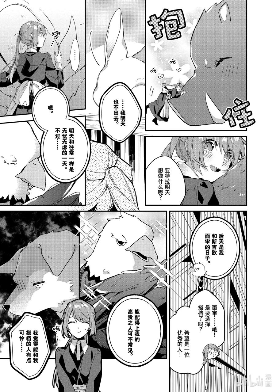 《家里蹲大小姐是懂兽语的圣兽饲养员》4 4 第14页