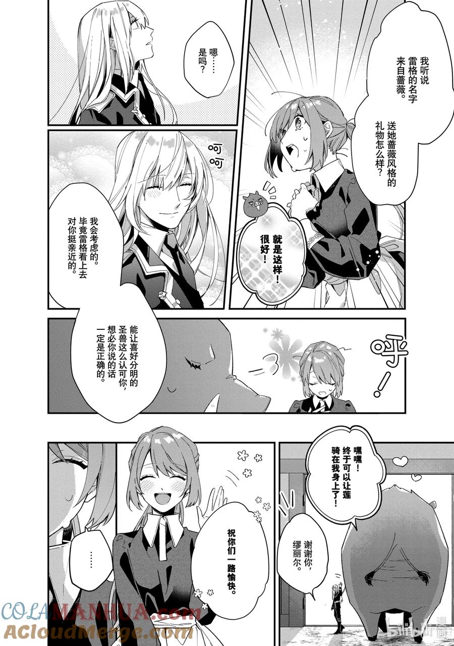《家里蹲大小姐是懂兽语的圣兽饲养员》4 4 第9页