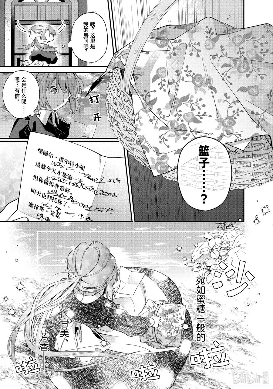 《家里蹲大小姐是懂兽语的圣兽饲养员》4 4 第18页