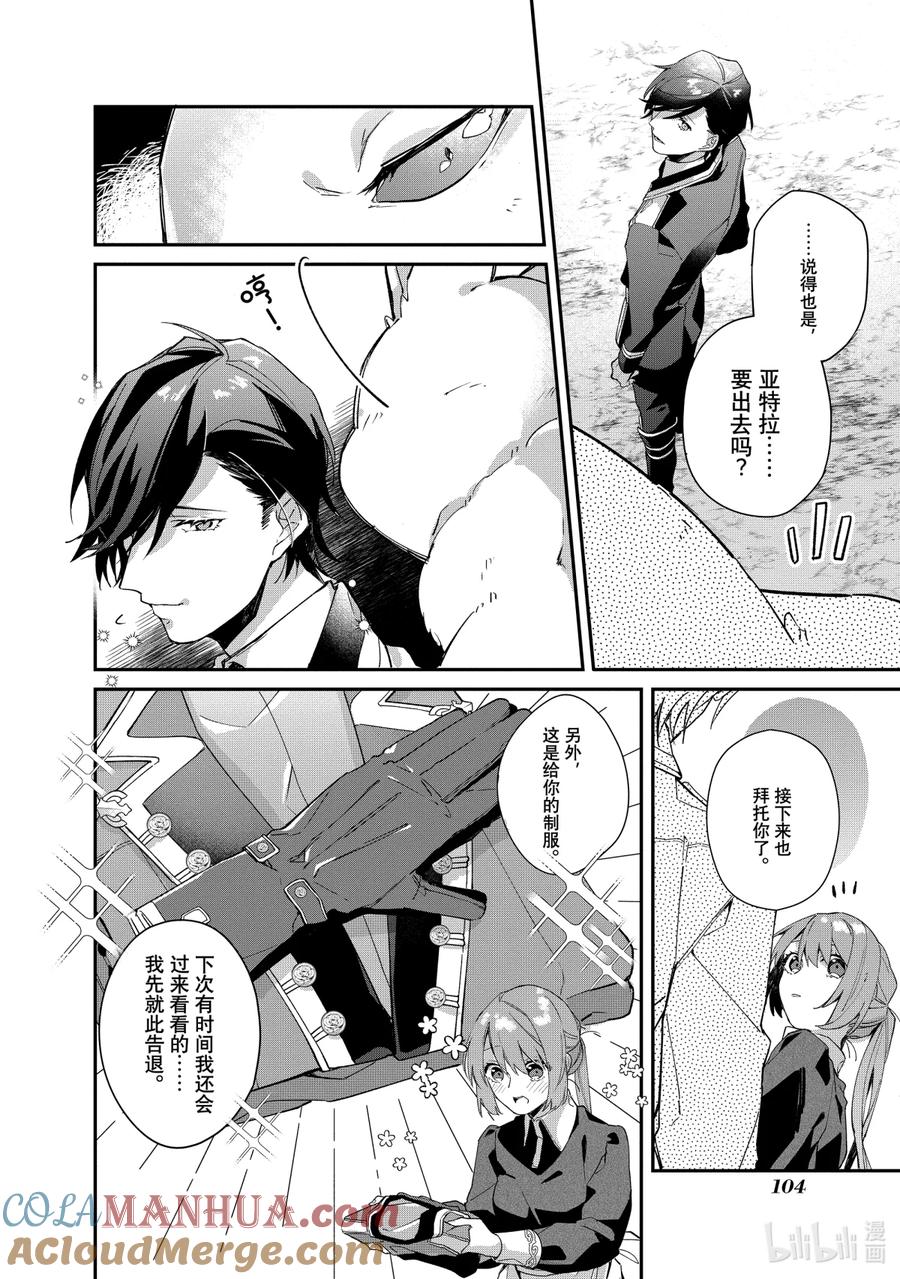 《家里蹲大小姐是懂兽语的圣兽饲养员》4 4 第11页