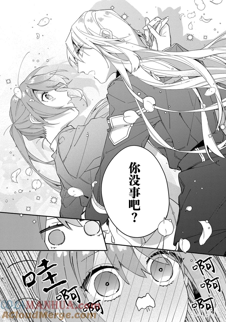 《家里蹲大小姐是懂兽语的圣兽饲养员》4 4 第5页