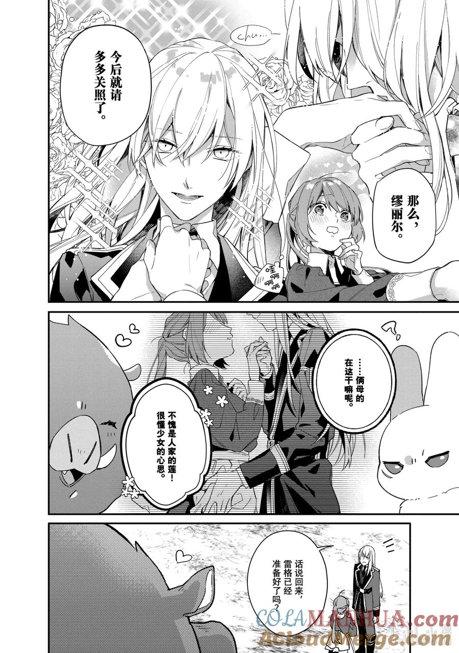 《家里蹲大小姐是懂兽语的圣兽饲养员》4 4 第7页