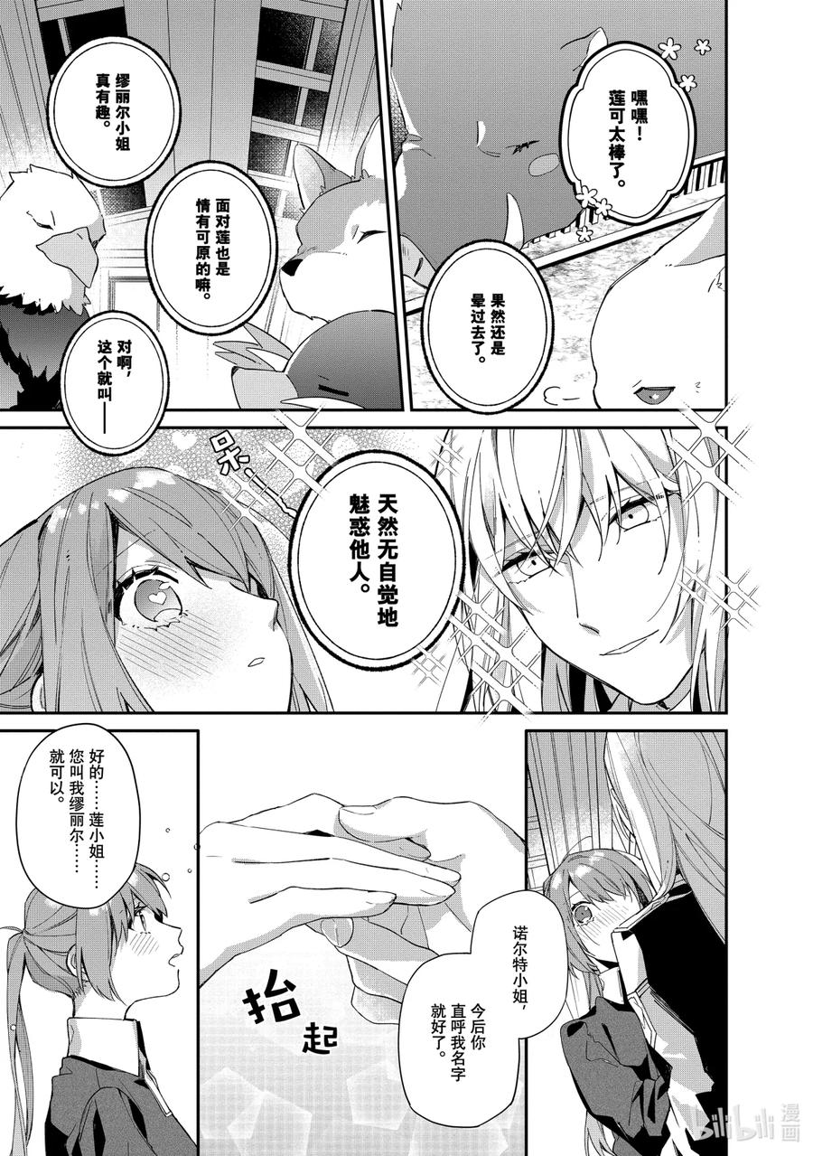 《家里蹲大小姐是懂兽语的圣兽饲养员》4 4 第6页