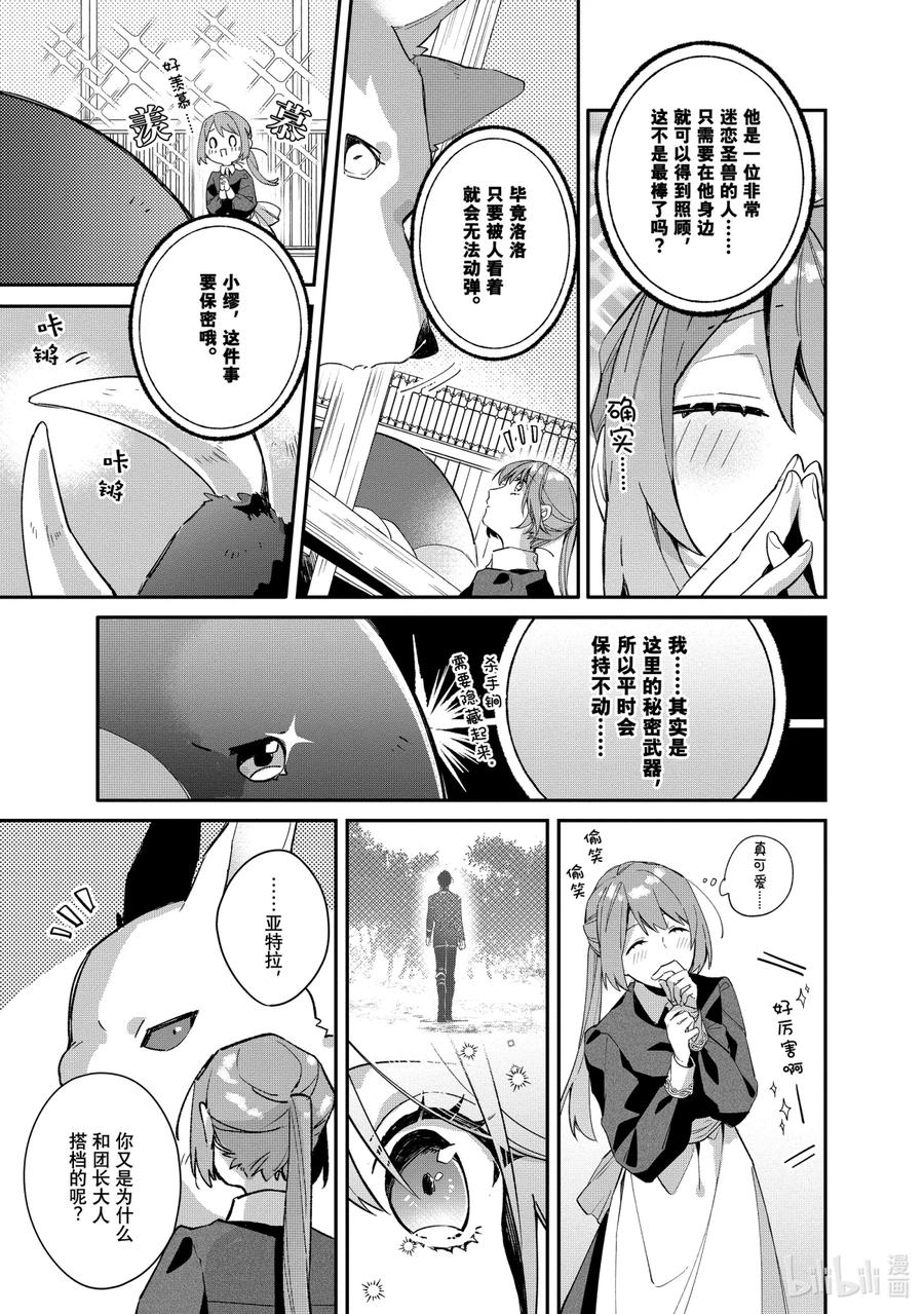 《家里蹲大小姐是懂兽语的圣兽饲养员》4 4 第16页