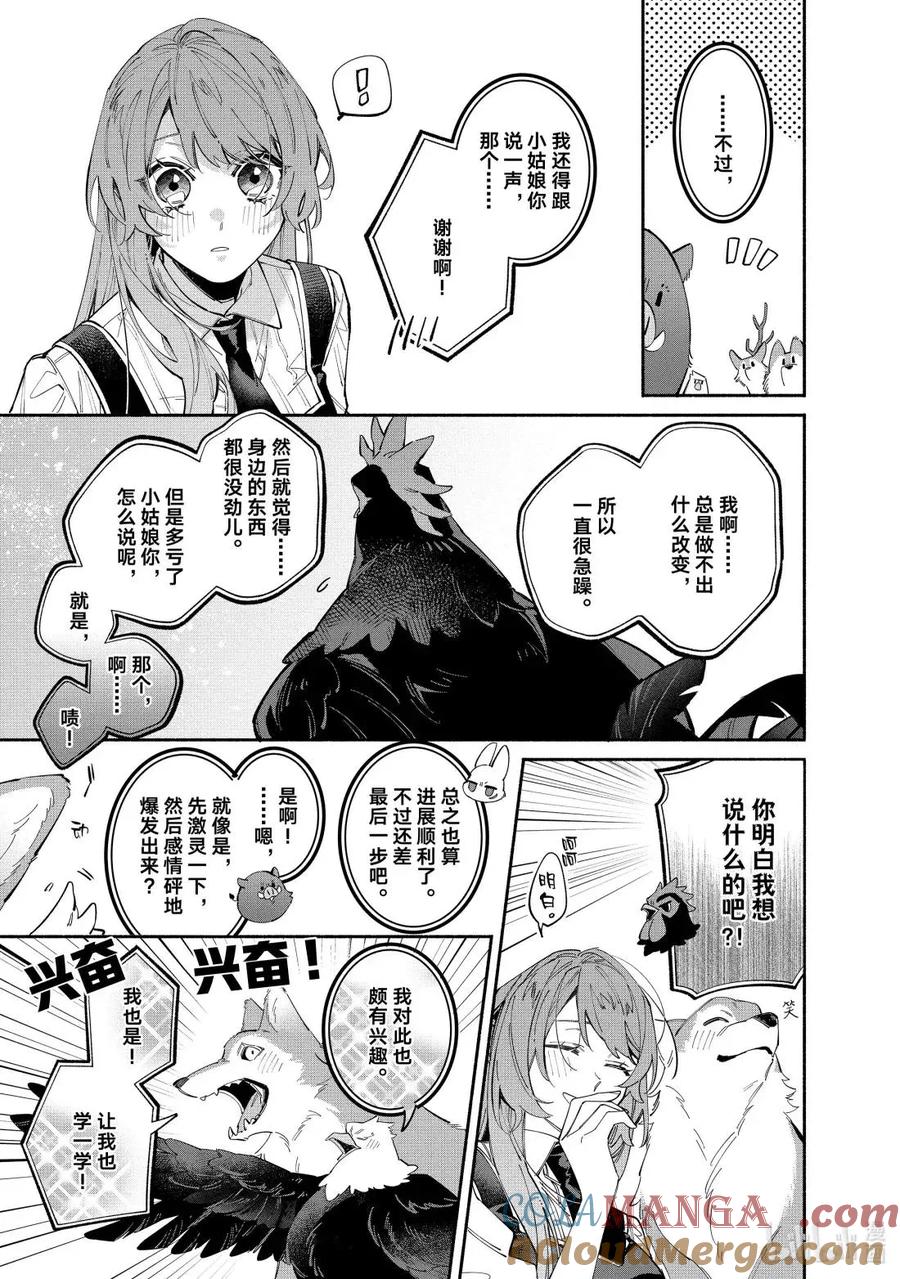 《家里蹲大小姐是懂兽语的圣兽饲养员》42 42 第9页