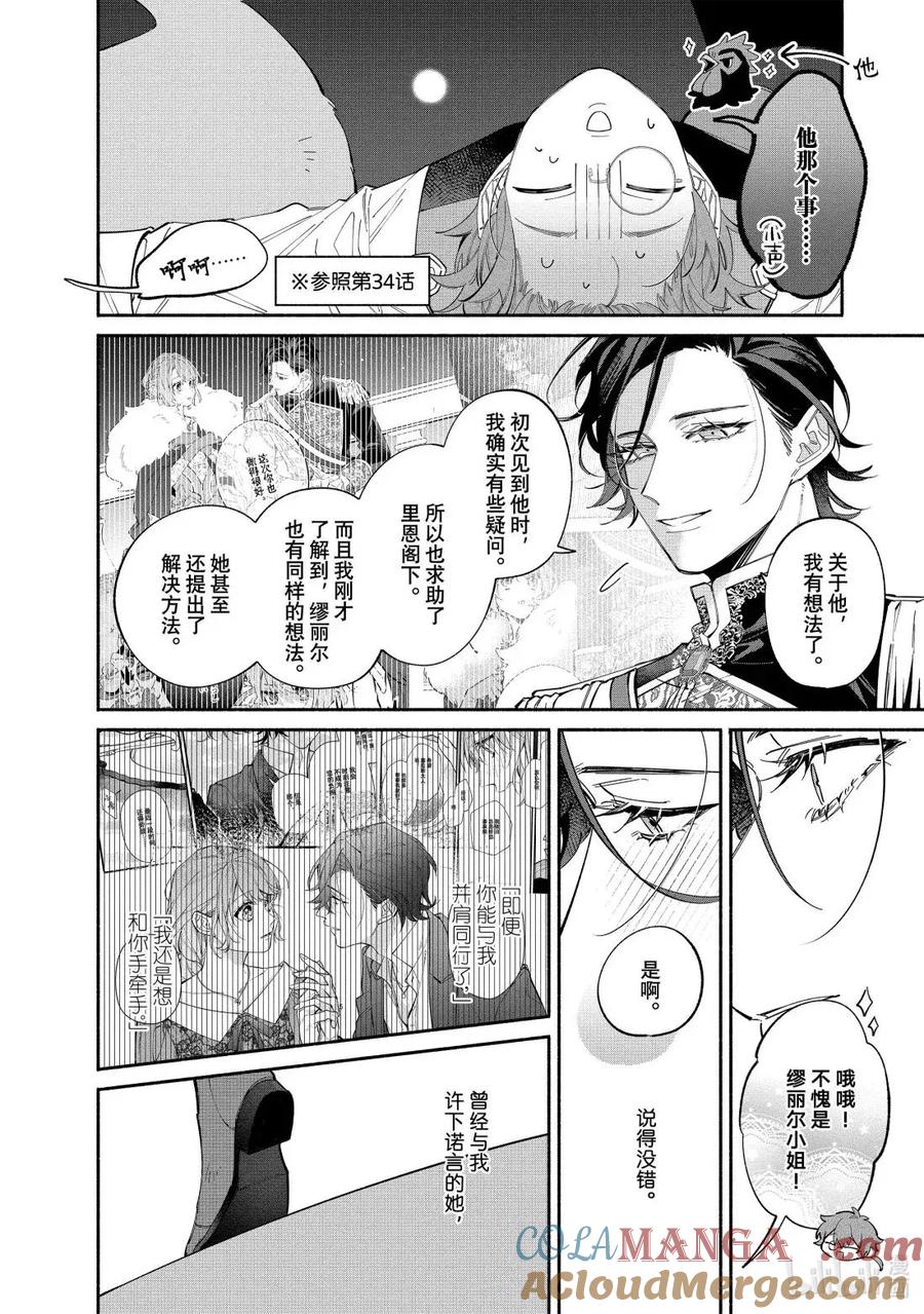 《家里蹲大小姐是懂兽语的圣兽饲养员》42 42 第4页