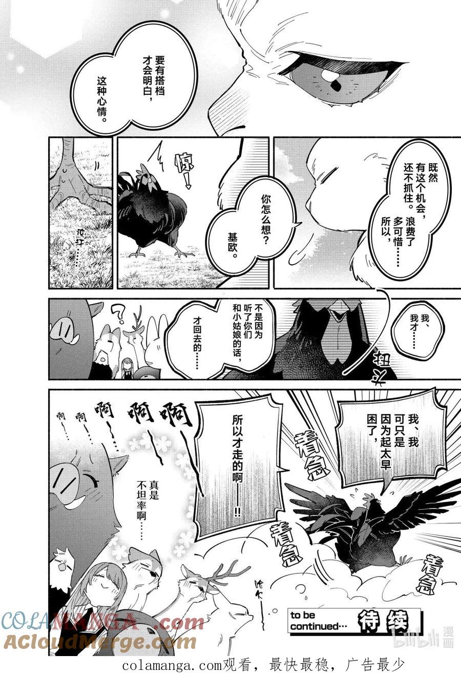 《家里蹲大小姐是懂兽语的圣兽饲养员》42 42 第12页