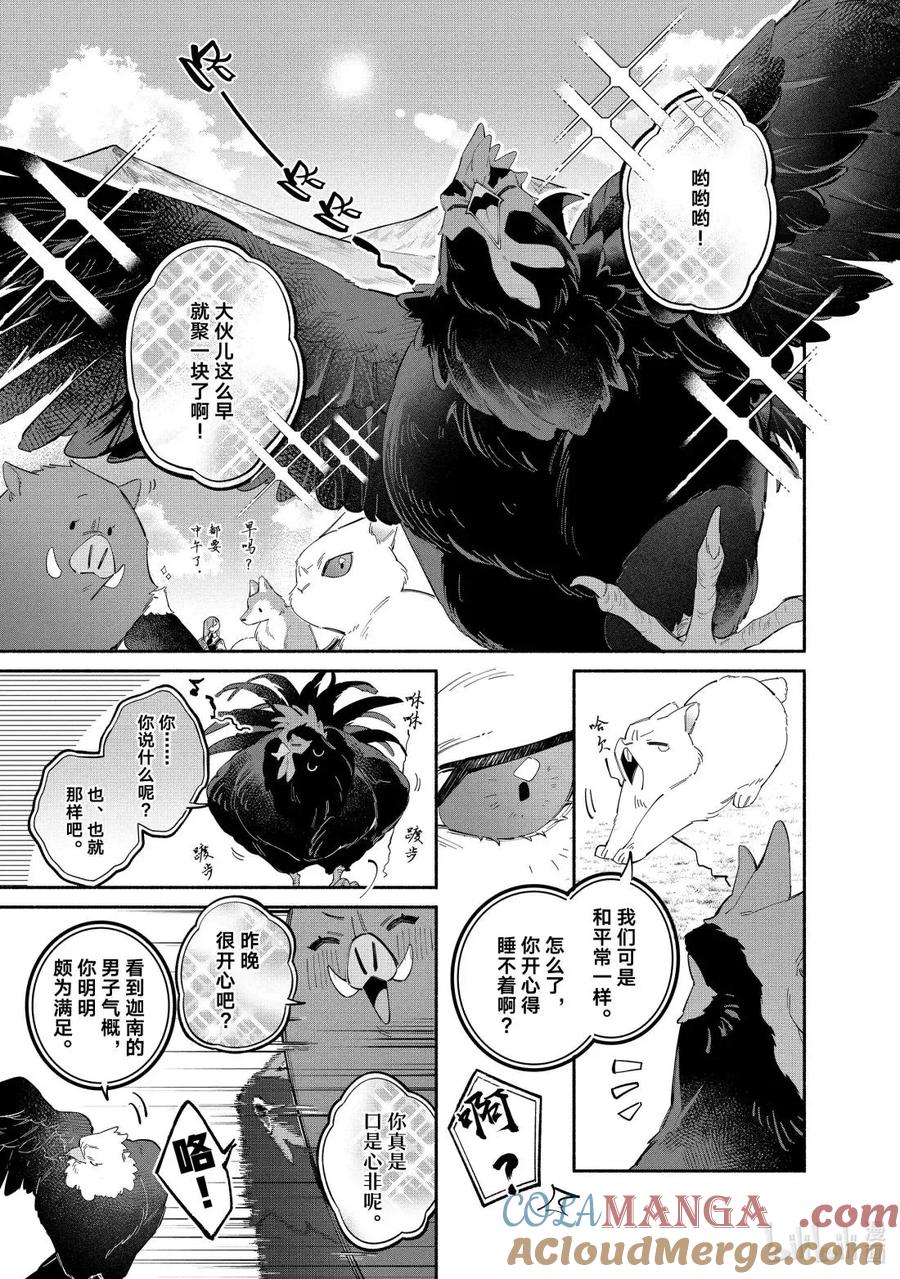 《家里蹲大小姐是懂兽语的圣兽饲养员》42 42 第7页