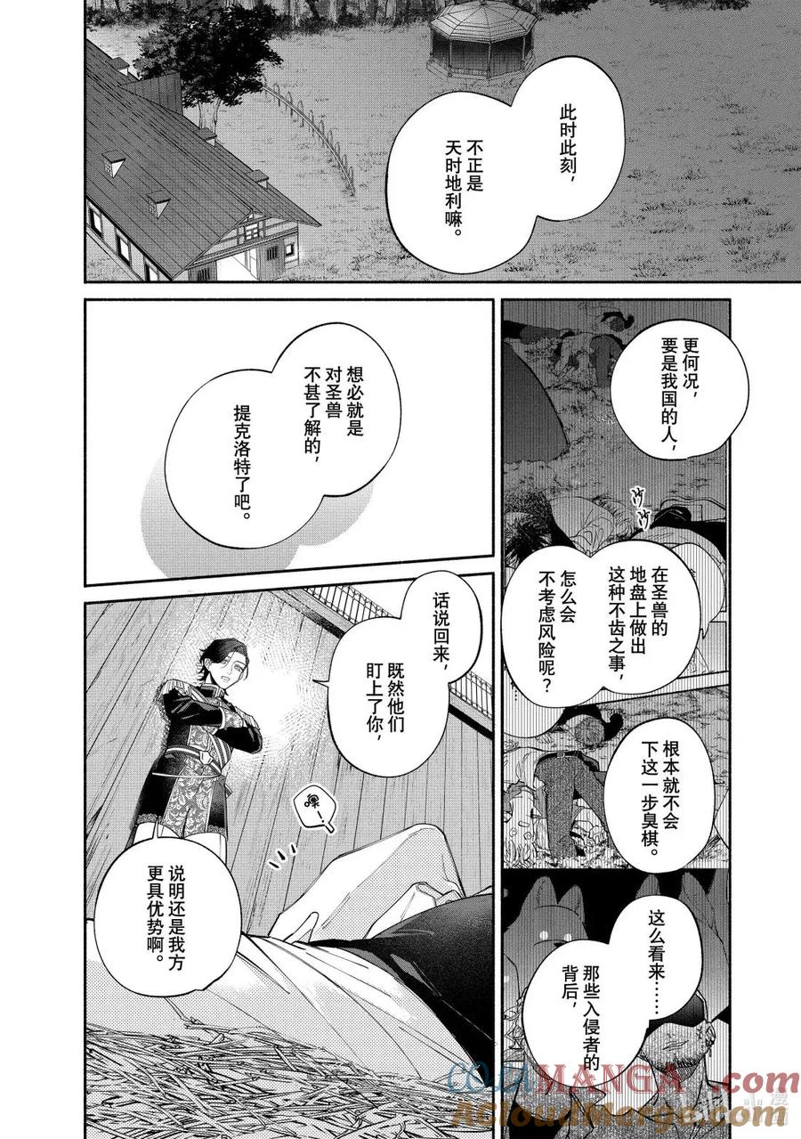 《家里蹲大小姐是懂兽语的圣兽饲养员》42 42 第2页