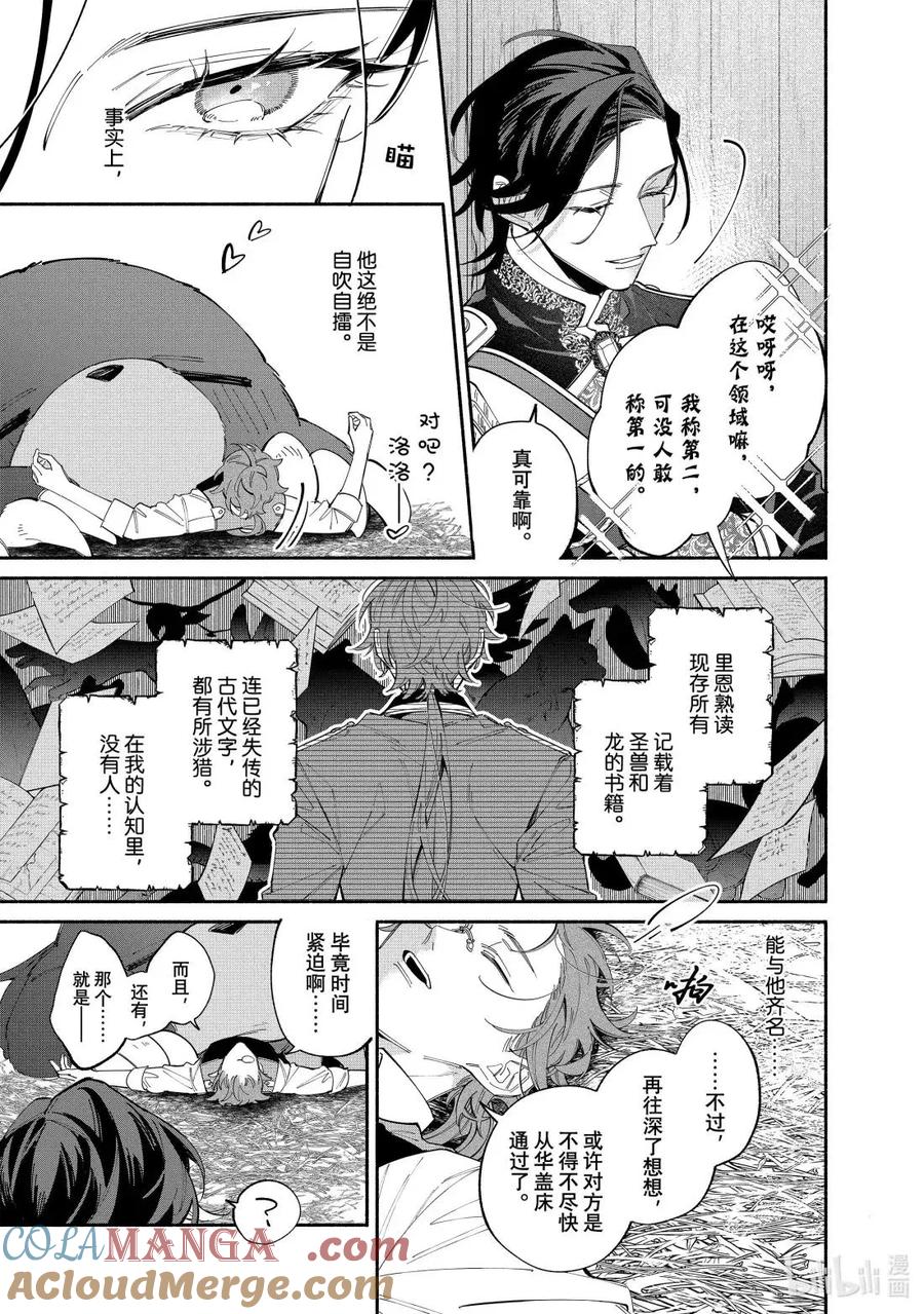 《家里蹲大小姐是懂兽语的圣兽饲养员》42 42 第3页