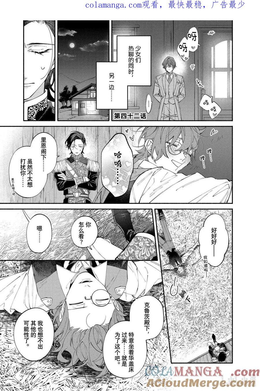 《家里蹲大小姐是懂兽语的圣兽饲养员》42 42 第1页
