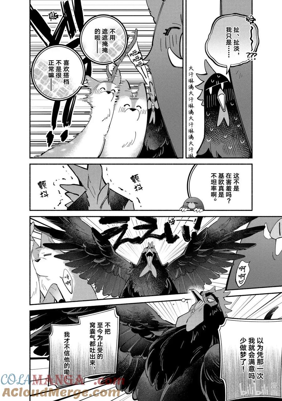 《家里蹲大小姐是懂兽语的圣兽饲养员》42 42 第8页